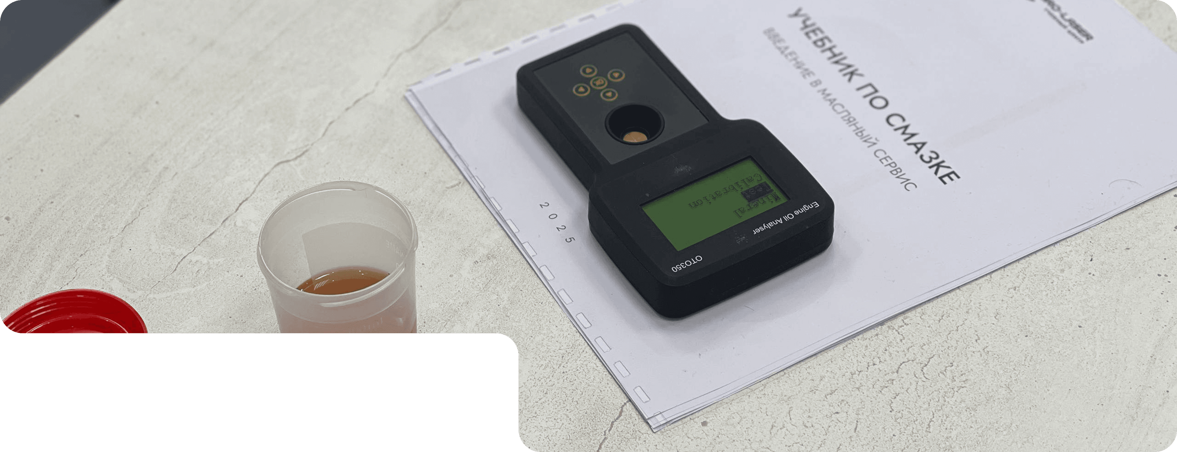 «Специалист по смазочным материалам»